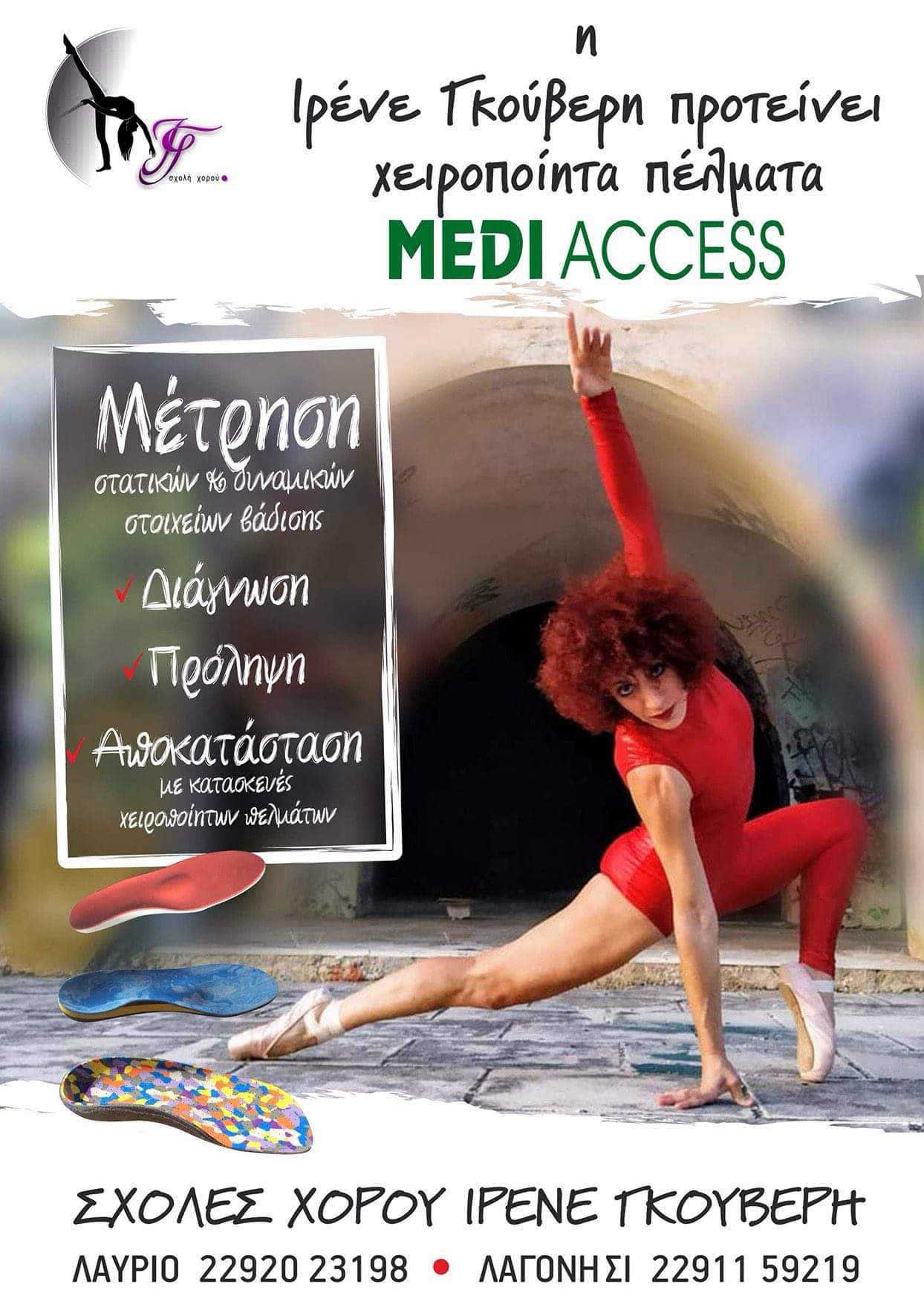 MEDI ACCESS Λαυρίου   ΚΑΤΑΣΚΕΥΕΣ (ΥΠΟΔΗΜΑΤΩΝ - ΠΕΛΜΑΤΩΝ)