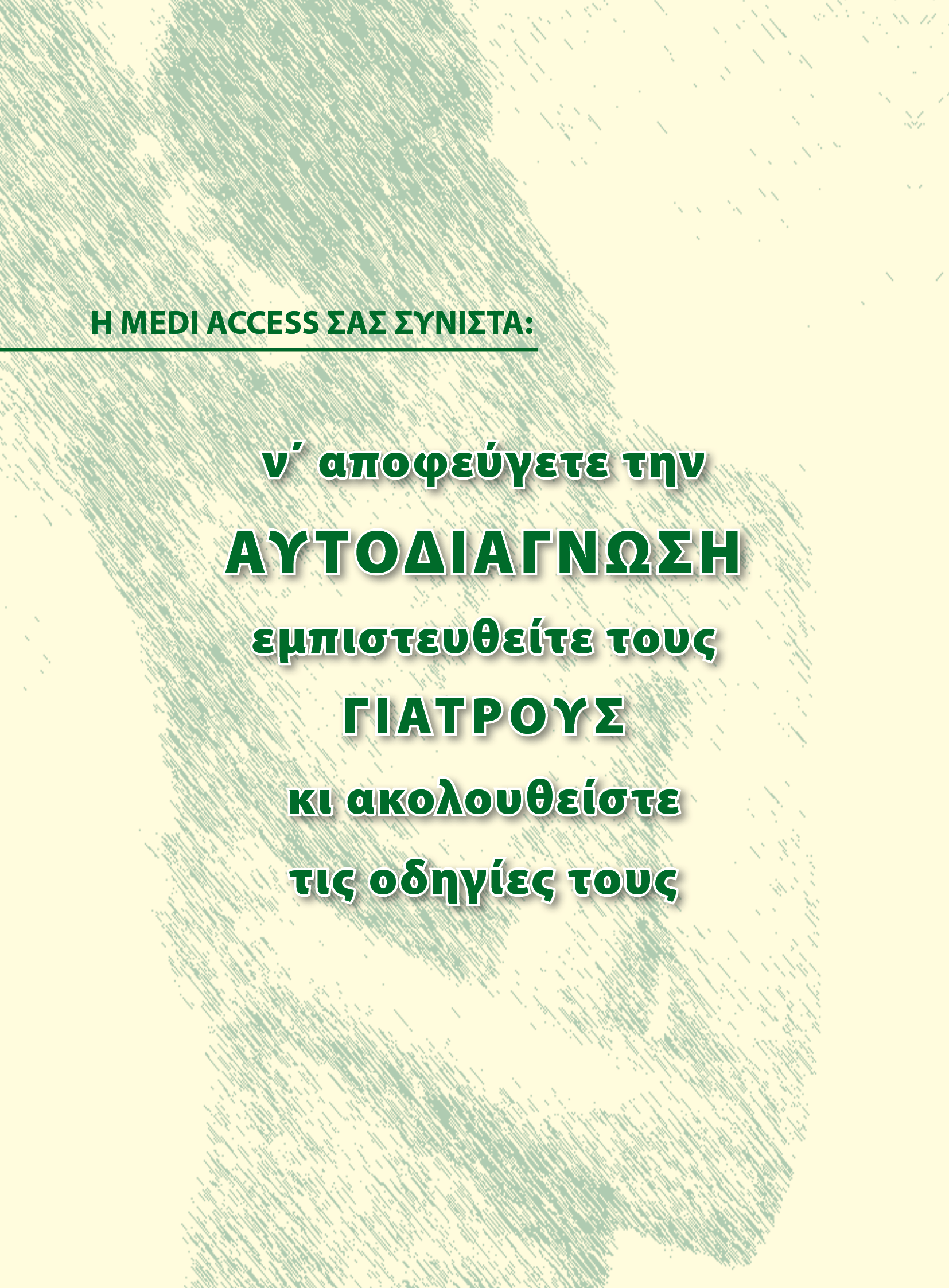 MEDI ACCESS Λαυρίου   Κατάλογος