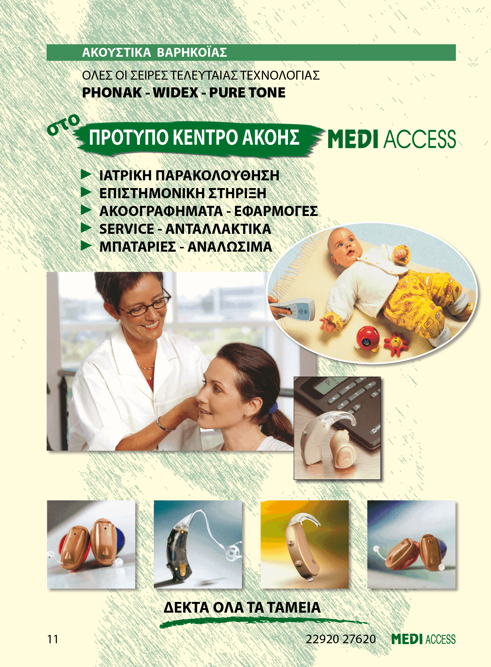 MEDI ACCESS Λαυρίου   Κατάλογος
