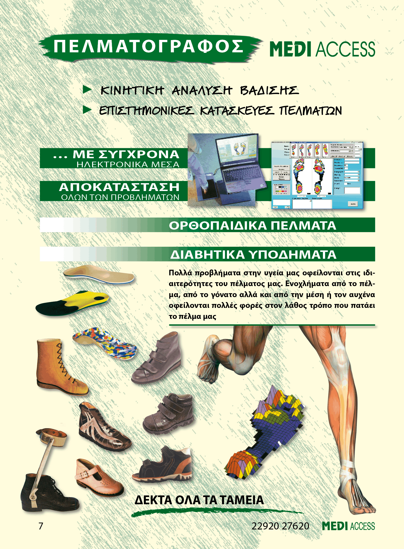 MEDI ACCESS Λαυρίου   Κατάλογος
