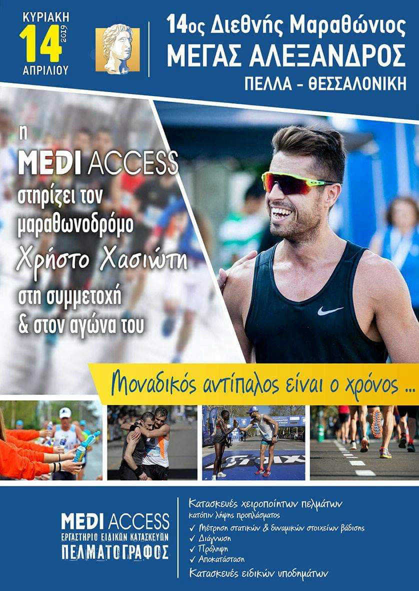 MEDI ACCESS Λαυρίου   ΚΑΤΑΣΚΕΥΕΣ (ΥΠΟΔΗΜΑΤΩΝ - ΠΕΛΜΑΤΩΝ)