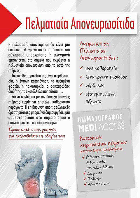 MEDI ACCESS Λαυρίου   ΚΑΤΑΣΚΕΥΕΣ (ΥΠΟΔΗΜΑΤΩΝ - ΠΕΛΜΑΤΩΝ)
